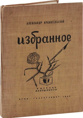 Архангельский А. Избранное. Пародии, эпиграммы, сатира / Рис. Кукрыниксы. М.: Гослитиздат, 1946.